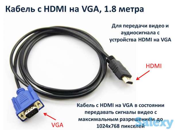 Продам кабель с HDMI на VGA, 1.8 метра, фотография 1