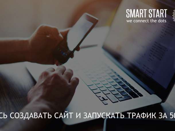 Мастер класс по созданию сайта и запуску рекламы, фотография 1