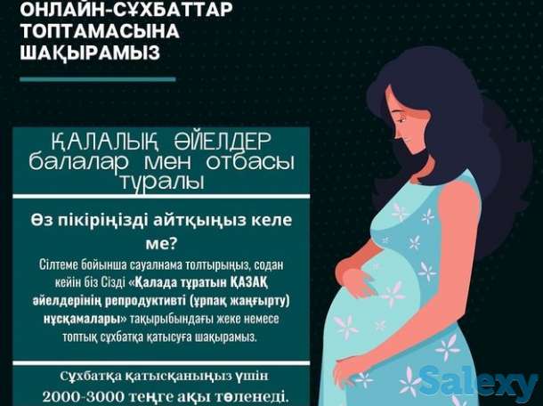 Женщины для участия в интервью, фокус-группе о детях, фотография 1