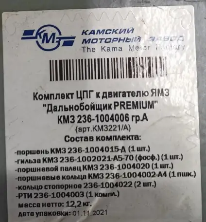 Поршневая ЯМЗ 236, цилиндро-поршневая группа в комплекте, фотография 8