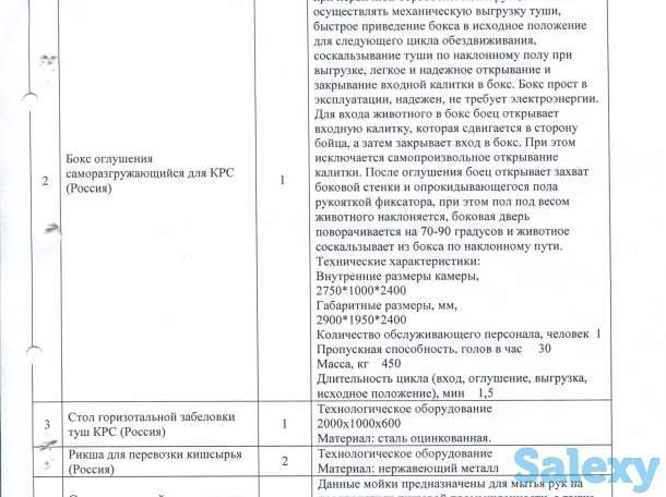 Модульный убойный цех КОЛАКС, фотография 2