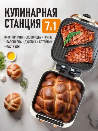 Домашняя кулинарная станция мульти пекарь 7в1 скидка 45, фотография 1