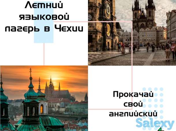 Летний языковой лагерь в Чехии, фотография 1