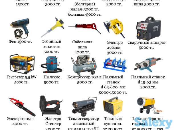 Прокат инструмента 