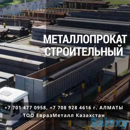 Арматура балка швеллер уголок проволока трубы лист., фотография 1