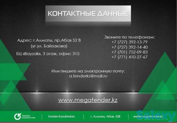 Участие в тендерах, фотография 4