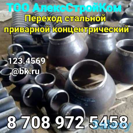 Переход стальной приварной концентрический ст 20, фотография 1