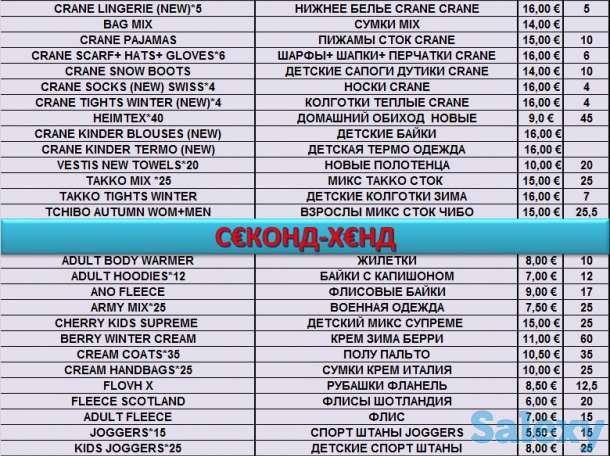 СЕКОНД ХЕНД ОПТОМ, оптовый склад СЕКОНД ХЕНД, СТОК доставка в любую точку республики, фотография 12