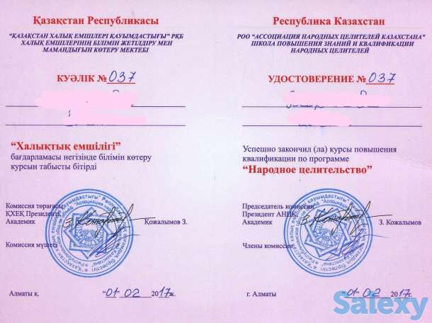 Лицензирование народных целителей, фотография 2