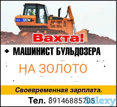 Машинист бульдозера, фотография 1