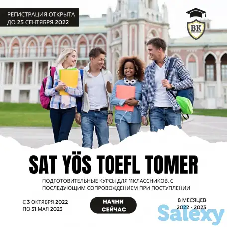Подготовка SAT, YÖS, TOEFL, TOMER + поступление в вузы ТУРЦИИ, фотография 1
