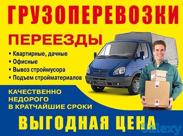 грузоперевозки и грузчики и мебельщики межгород и вывоз мусора, фотография 1