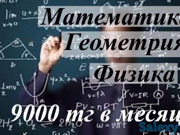 Математика, Английский по 9000 тг в месяц., фотография 2
