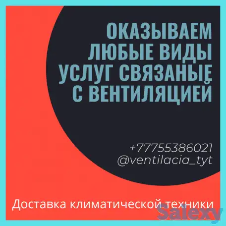 Вентиляция степногорск; приточно вытяжная вентиляция, фотография 1