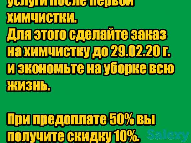 Химчистка/чистка мягкой мебели/ковров/матрасов 