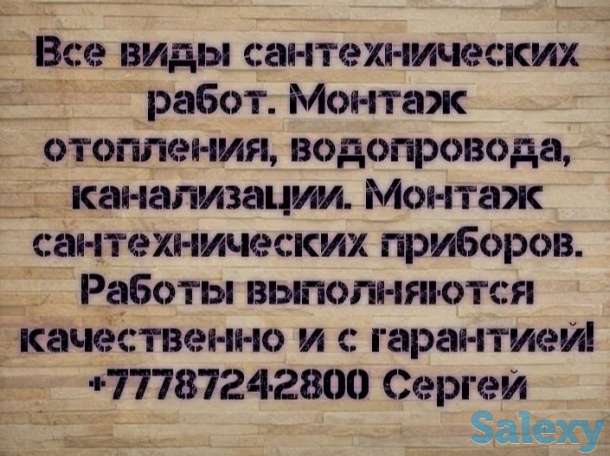 Сантех-работы, фотография 1