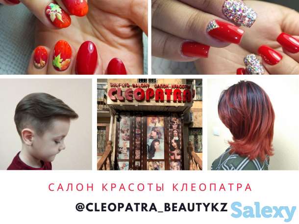 Салон красоты Клеопатра, фотография 1