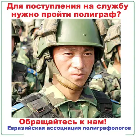 Проверки на полиграфе детекторе лжи, фотография 1