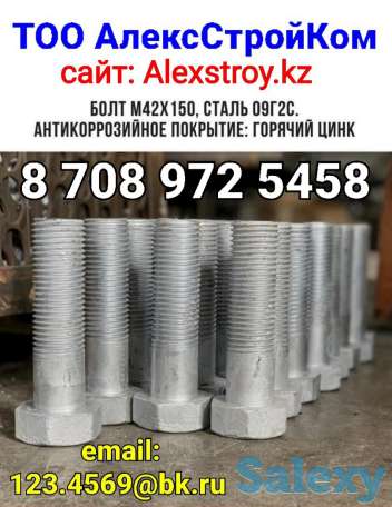Болт М42Х150 сталь 09Г2С покрытие горячий цинк изготовление, фотография 1