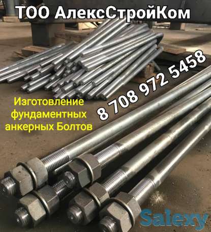 Фундаментные анкерные болты М 48Х1200 с двумя гайками и с одной шайбой в комплекте изготовление, фотография 1