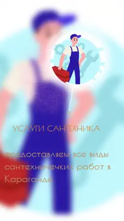 Услуги сантехника в Караганде, фотография 1