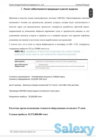 Оборудование для регенерации CO2 (сжижению) производство азот, водород, кислород, аммиак., фотография 9