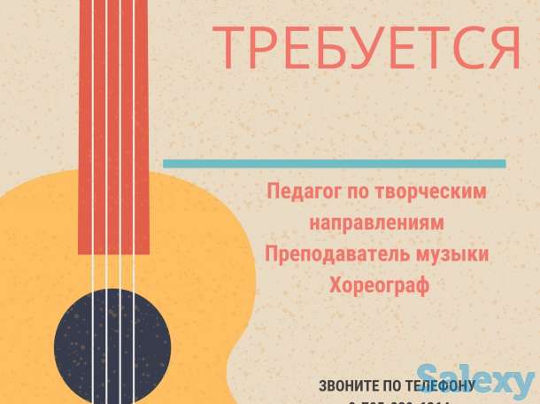 Требуется, педагог по творческим направлениям, преподаватель музыки,хореограф, фотография 1