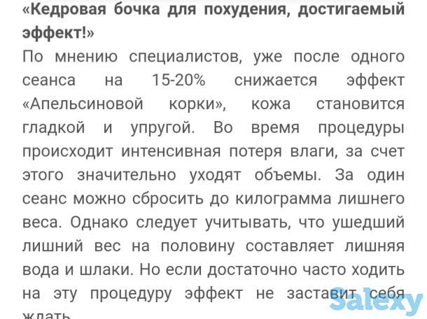 Фитобочка, фотография 1