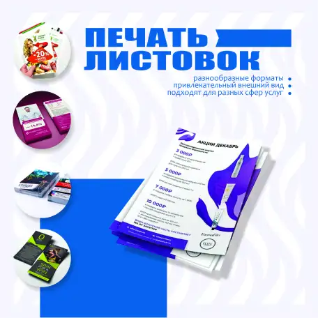 Печать листовок, фотография 1