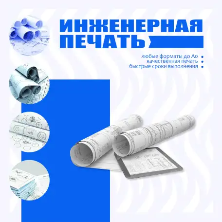 Инженерная печать чертежей, фотография 1