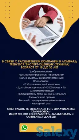 Требься эксперт-оценщики, фотография 1