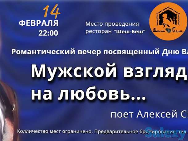 Романтический вечер 14 Февраля в ресторане 