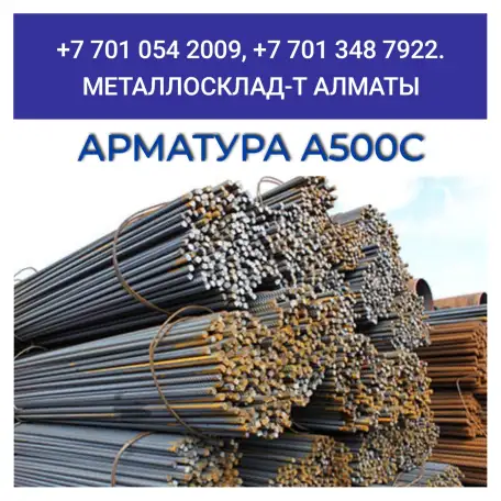 Арматура, швеллер, уголок, профнастил, трубы, лист, штрипс, оцинкованный прокат., фотография 2