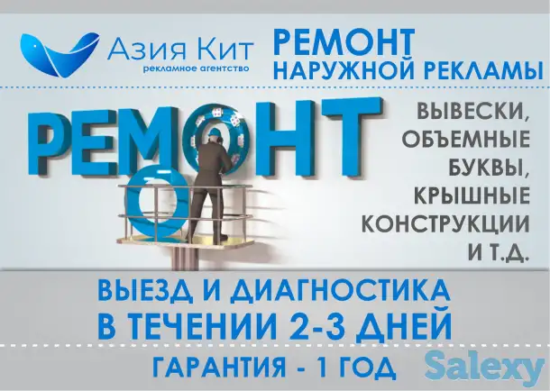 Ремонт наружной рекламы! Ремонт вывески!, фотография 1