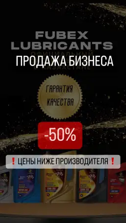 Моторные масла по цене ниже производителя -50, фотография 1