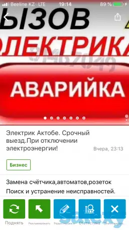 Электрик Актобе.Разные виды работ., фотография 1