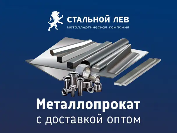 Металлопрокат, фотография 1