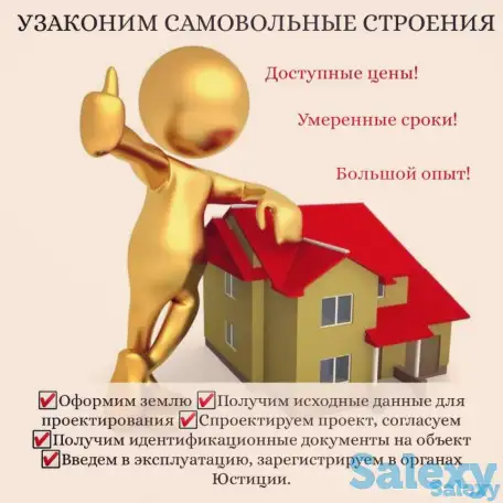 Узаконение объектов строительства. Проектирование, фотография 1