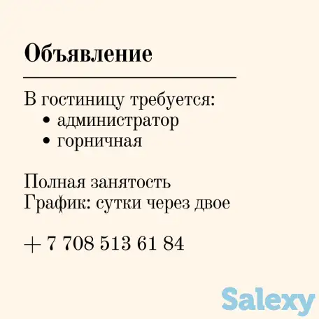 Объявление, фотография 1