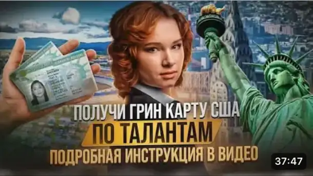 Помогаем переехать в Америку через грин карту талантов., фотография 1