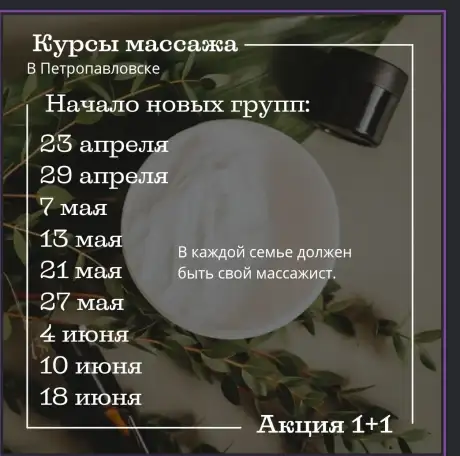 Курсы массажа в Петропавловске, фотография 1