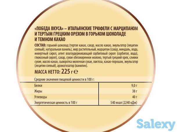 Трюфели грецкий орех с марципаном, фотография 5