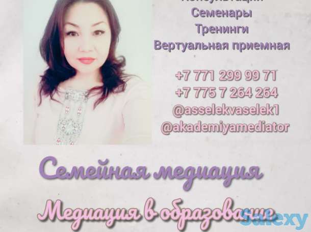 Курсы и семинары для медиаторов, фотография 2