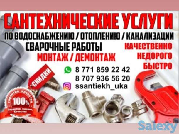 Сантехнические&Сварочные услуги, фотография 1