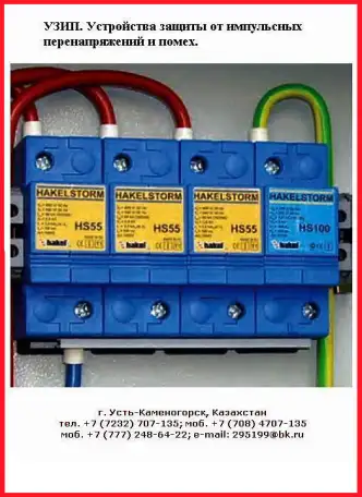 ХАКЕЛЬ. Устройство защиты от импульсных перенапряжений, УЗИП, фотография 1