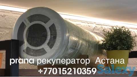 Рекуператор воздуха Prana Астана, фотография 1