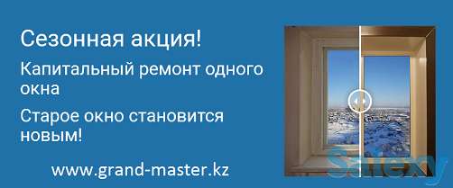 Ремонт и регулировка окон в Алматы, замена уплотнителя и другие услуги., фотография 1
