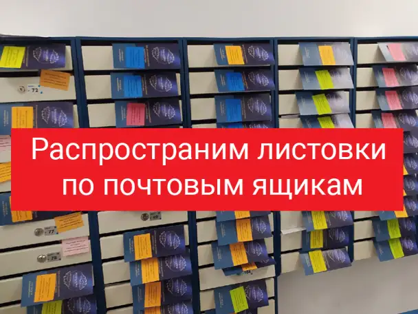 Распространим листовки по почтовым ящикам в Алматы, фотография 1