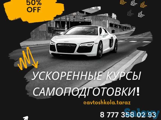 Подарки! Водительские курсы!, фотография 1