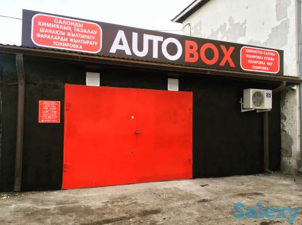 СТО AUTOBOX Профессиональная химчистка авто, фотография 1
